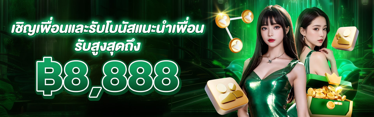 โปรโมชั่นแนะนำเพื่อน GOD345 ปี 2025