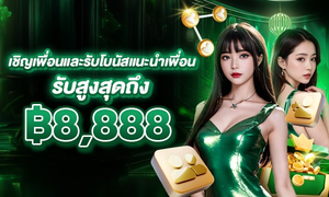 โปรโมชั่นแนะนำ GOD345 และรับรายได้ 2025 โปรโมชั่นแนะนำเพื่อน GOD345 ปี 2025