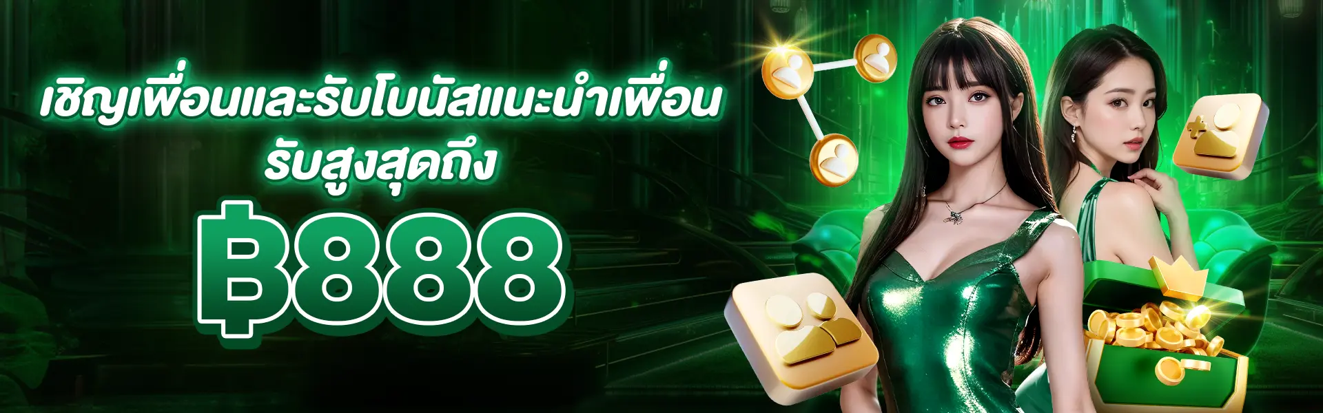 โปรโมชั่นบอลแนะนำ GOD345 888 บาท 2025
