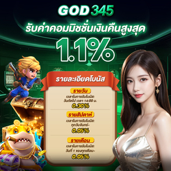 โปรโมชั่น GOD345 คอมมิชชั่นเงินคืน ไทย 2025