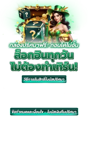โปรโมชั่นกิจกรรม GOD345 กล่องปริศนาฟรี ประจำปี 2025
