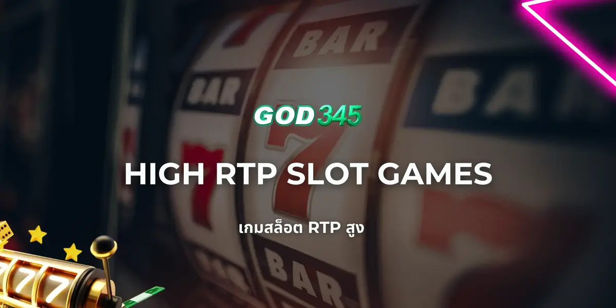 เกมสล็อต GOD345 RTP สูง 2025