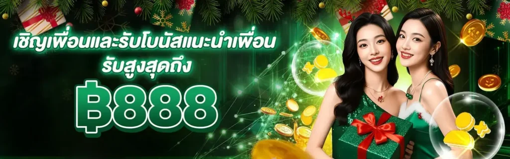 โปรโมชั่นบอลแนะนำ GOD345 888 บาท 2025