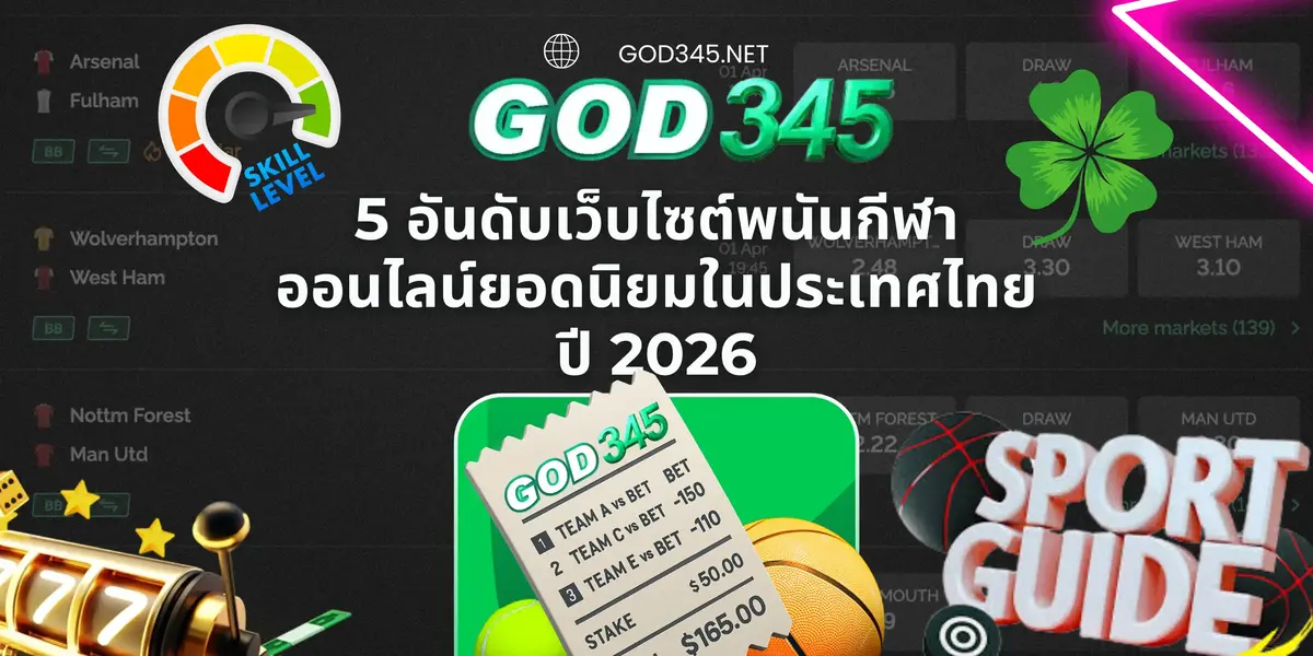 5 อันดับเว็บไซต์พนันกีฬาออนไลน์ยอดนิยมในประเทศไทย ปี 2026 LOGO PNG