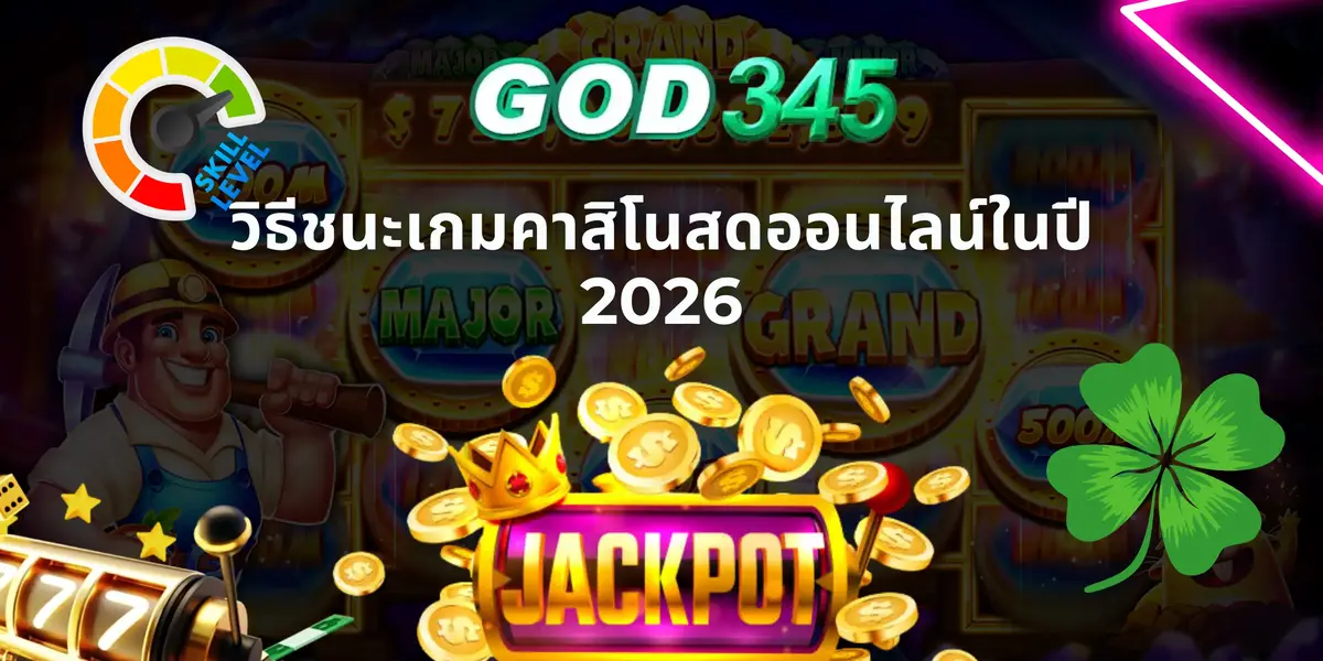 วิธีชนะเกมคาสิโนสดออนไลน์ในปี 2026 at GOD345 Online Casino