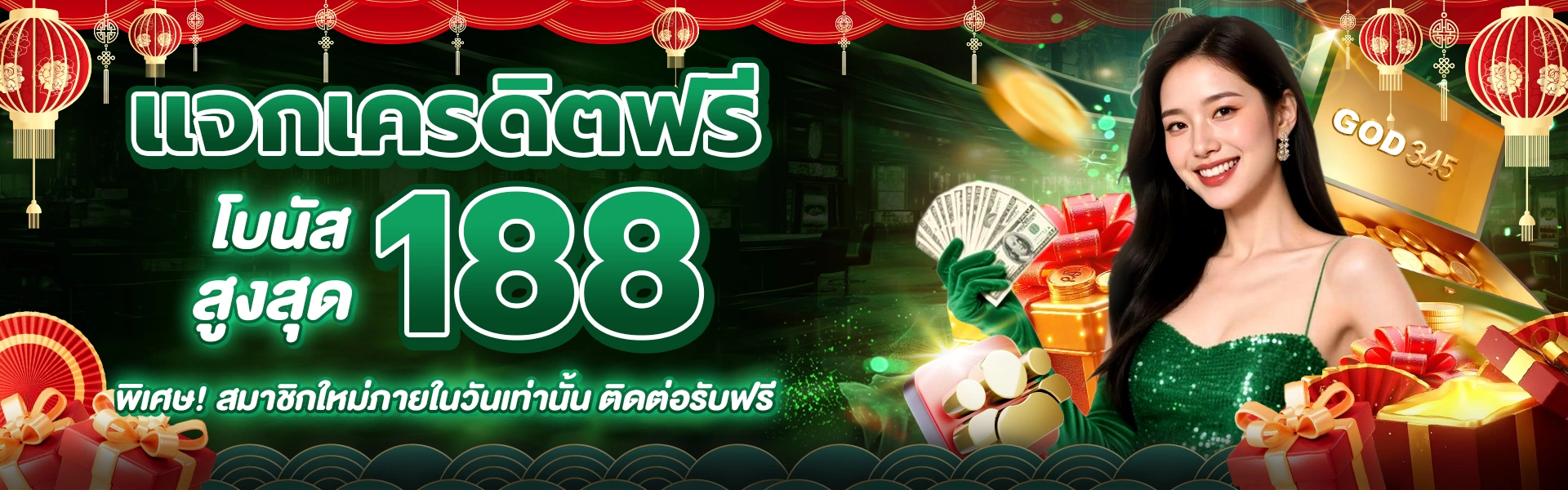 โปรโมชั่นคาสิโน God345 ในประเทศไทยสำหรับเทศกาลตรุษจีนปี 2026 โลโก้ PNG