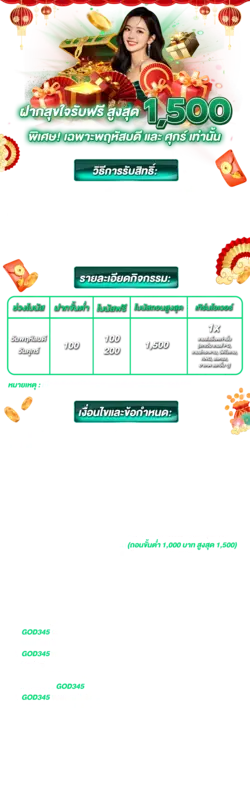โปรโมชั่นฝากเงินสุดพิเศษจาก GOD345