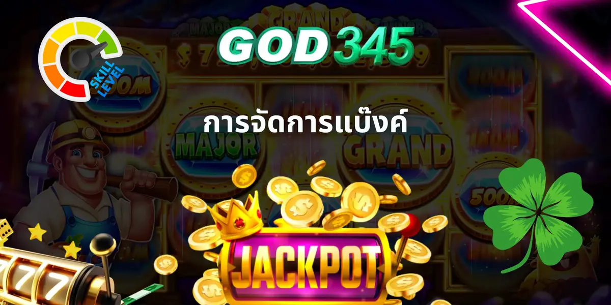 การจัดการแบ๊งค์ at GOD345 Casino Background LOGO PNG
