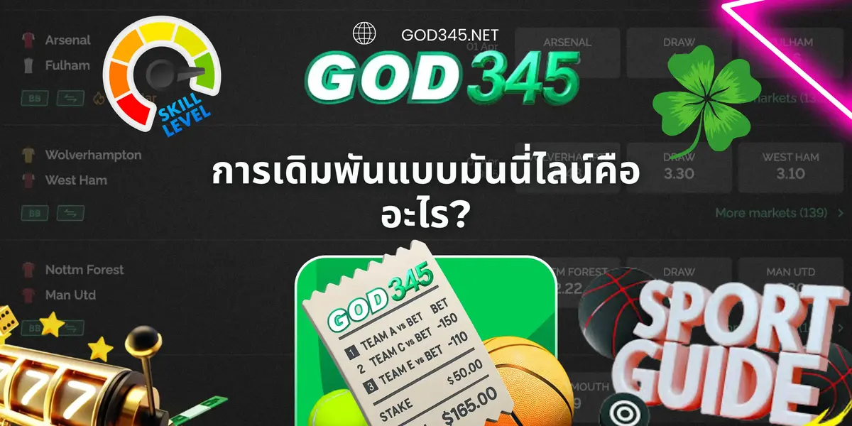 การเดิมพันแบบมันนี่ไลน์คืออะไร?