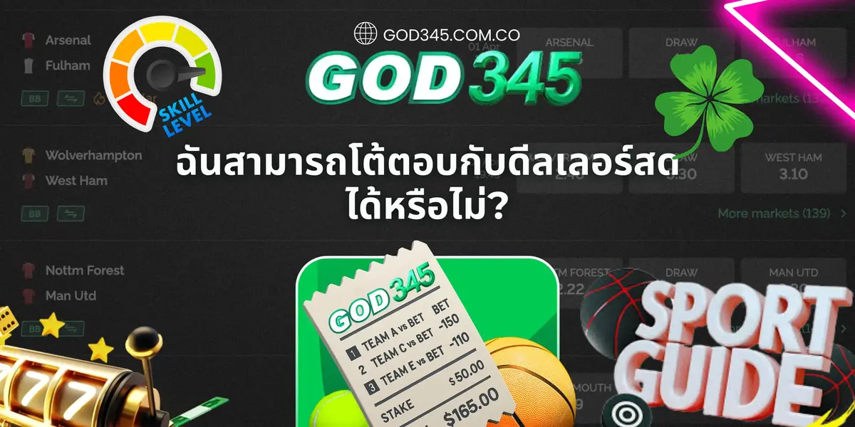 ฉันสามารถโต้ตอบกับดีลเลอร์สดได้หรือไม่?