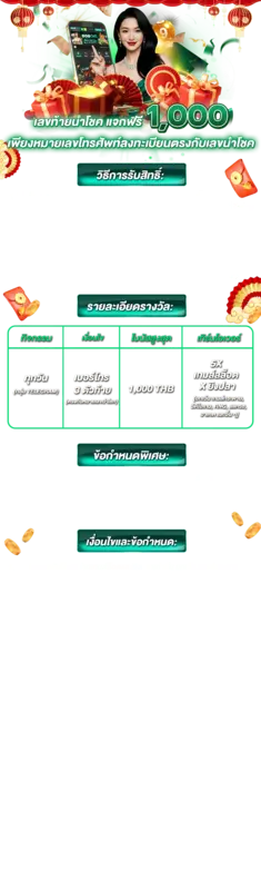 GOD345 โปรโมชั่นเลขนำโชคประเทศไทย
