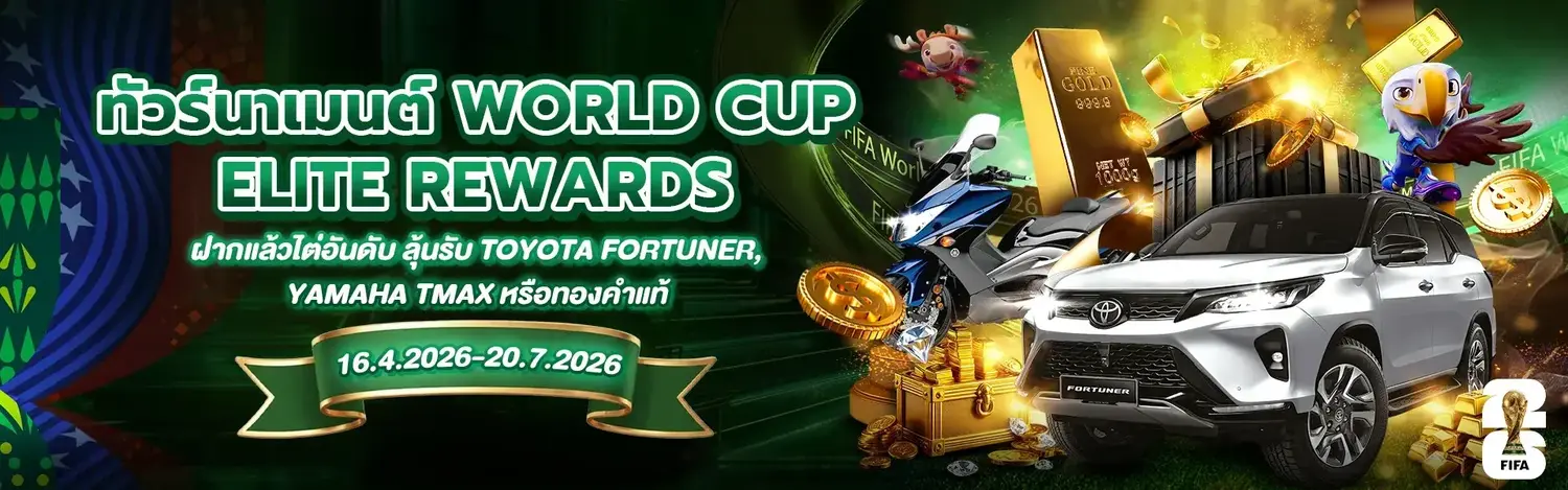 ทัวร์นาเมนต์ชิงแชมป์รางวัลพิเศษฟุตบอลโลก